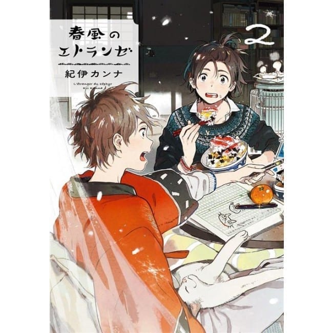 HARUKAZE NO ETRANGER 2