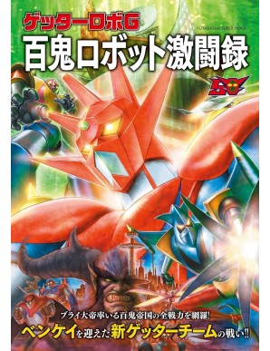 Futabasha Getter Robot G Hundred Demon Robot Battle Record Mook