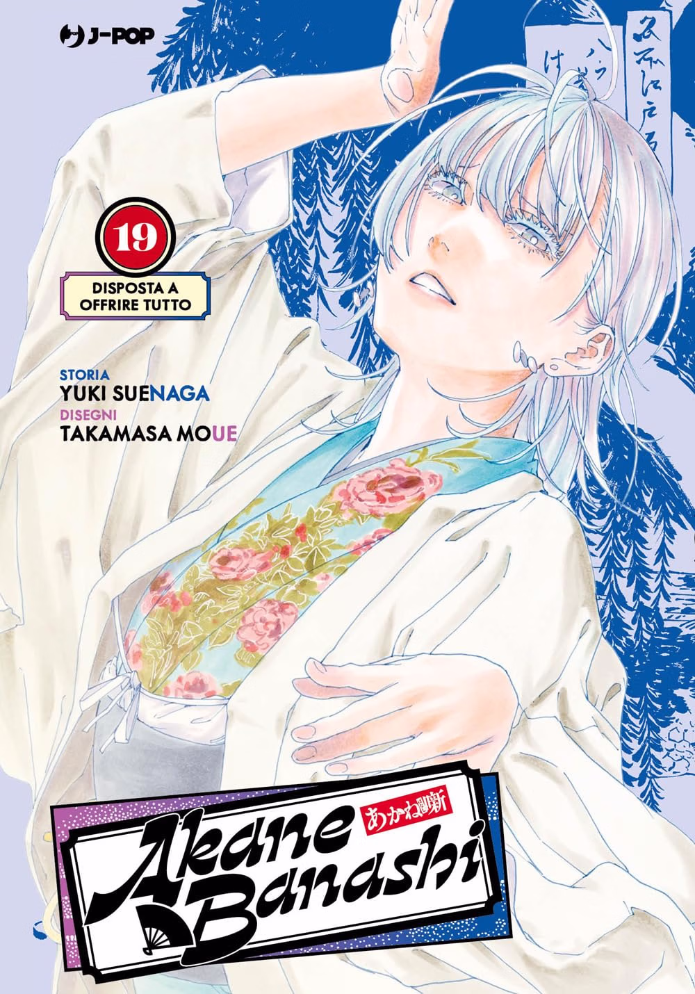 AKANE BANASHI 19
