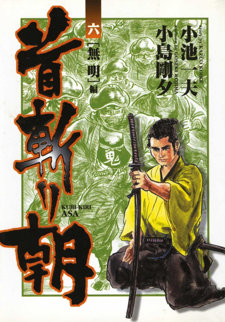 SAMURAI EXECUTIONER 12 DI 14 DANSEI COLLECTION 42