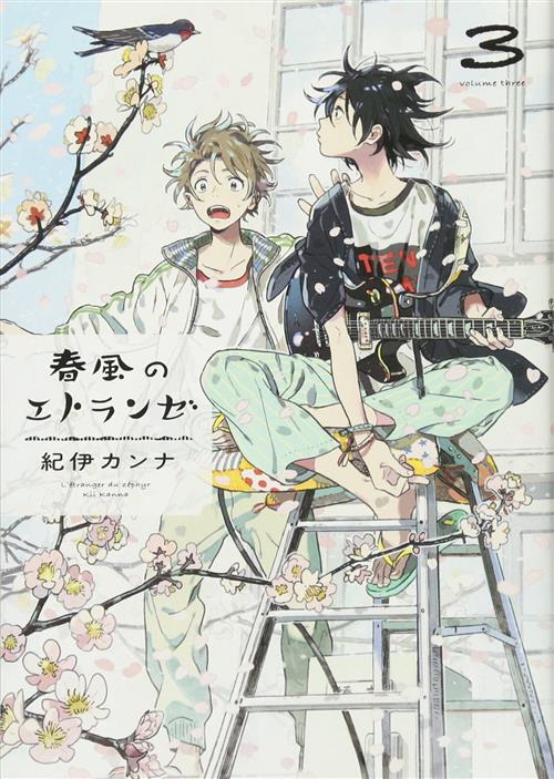 HARUKAZE NO ETRANGER 3