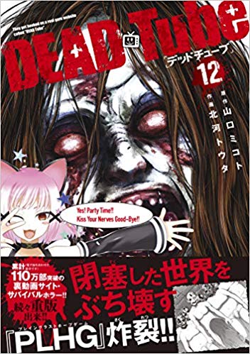 DEAD TUBE 12
