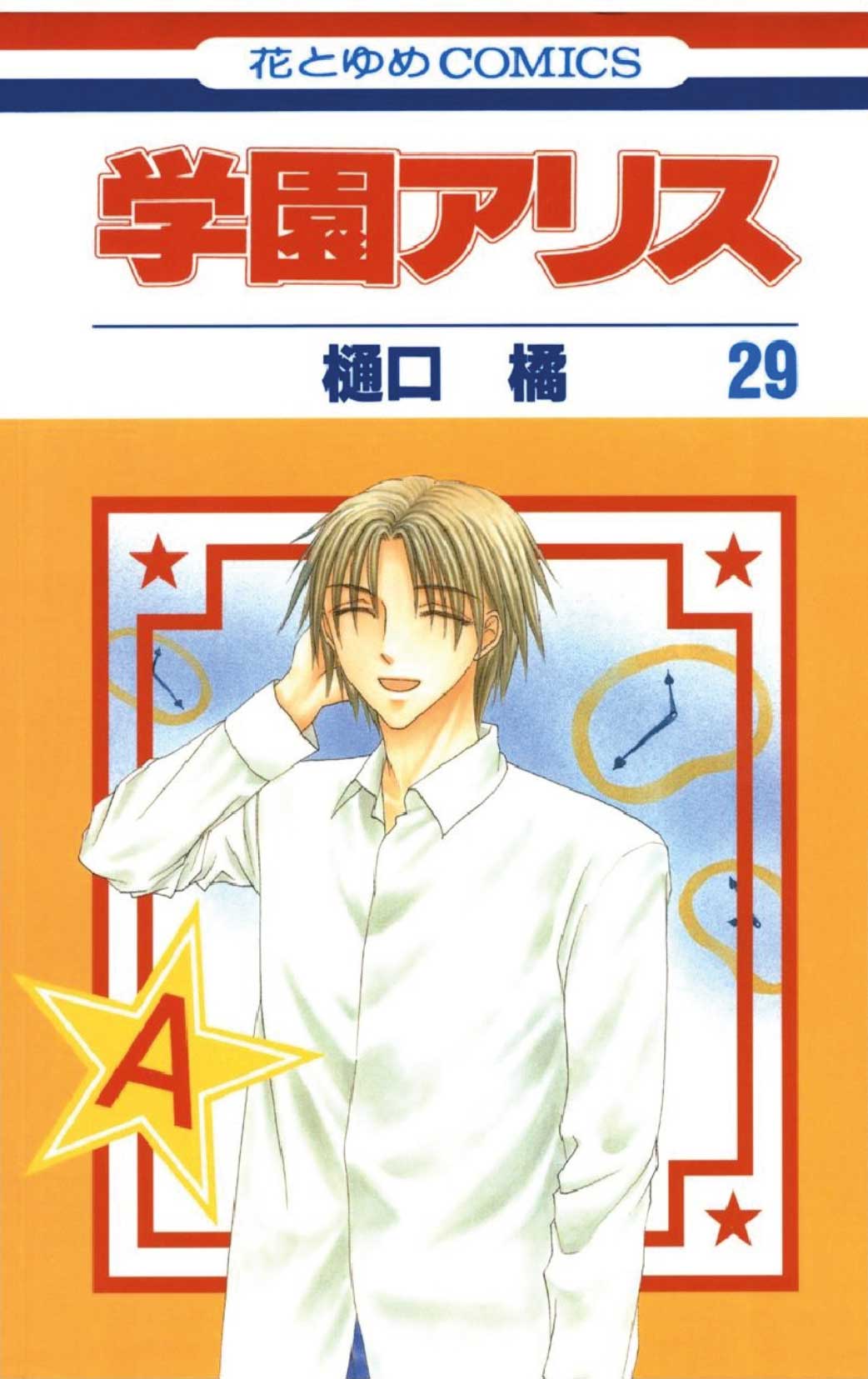 ALICE ACADEMY 29 DI 31 GAKUEN COLLECTION 34