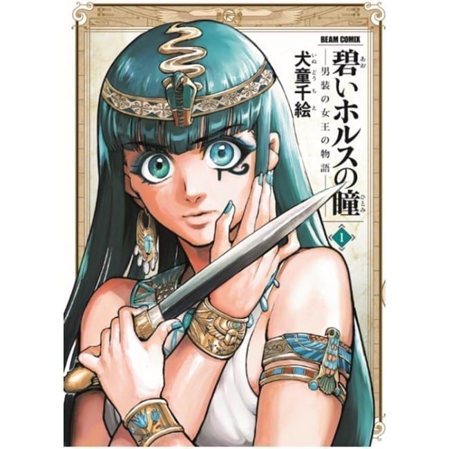 LA REGINA D’EGITTO 1 DI 9