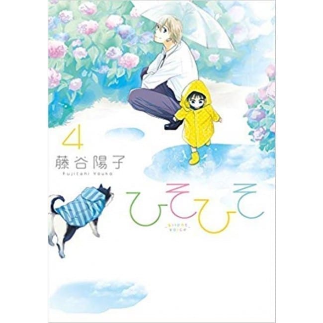 HISO HISO SILENT VOICE 4 DI 6
