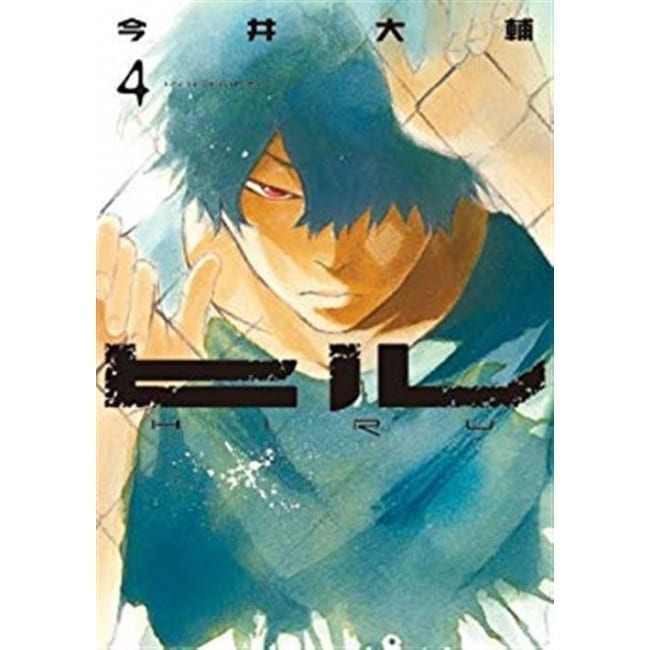 HIRU VOL. 4 DI 5