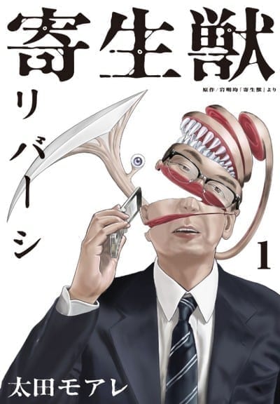 KISEIJU – L’OSPITE INDESIDERATO DELUXE COLLECTION 12 KISEIJU REVERSI VOL. 1 CULT COLLECTION 43