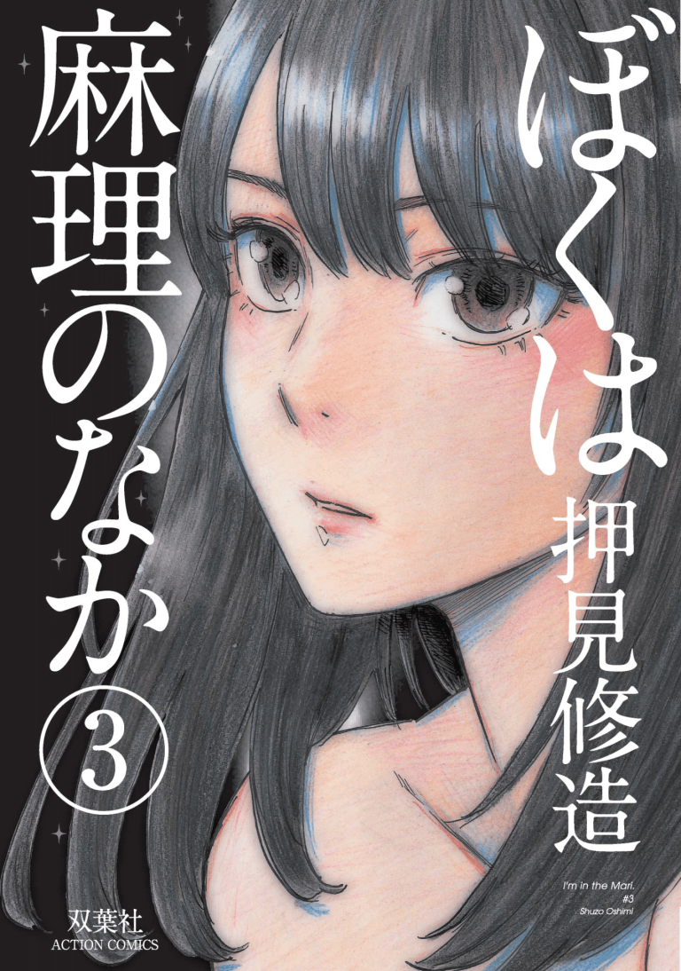 DENTRO MARI (BOKU WA MARI NO NAKA) 3 MIRAI COLLECTION 38