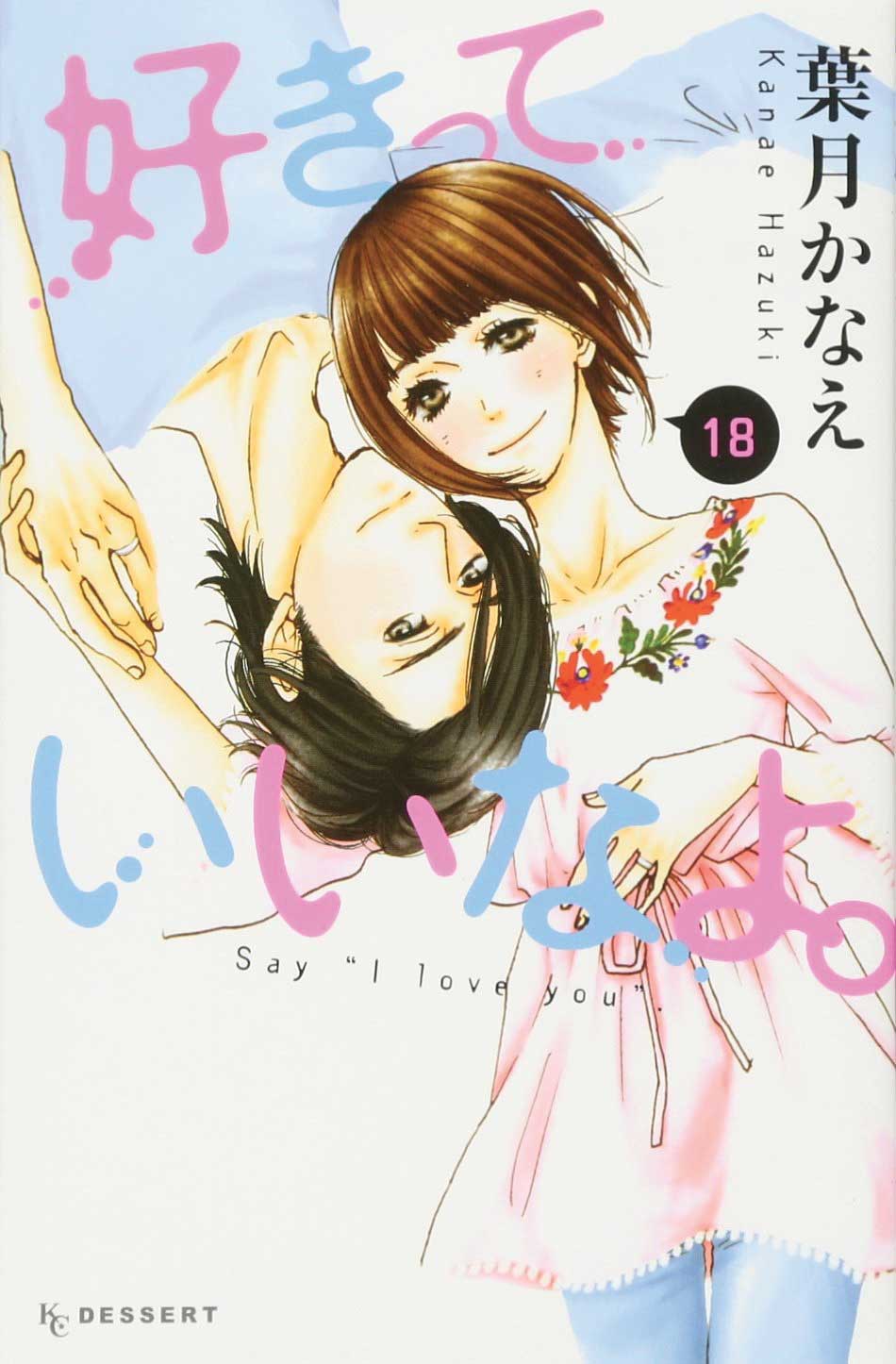 SAY I LOVE YOU 18 KISU COLLECTION 13