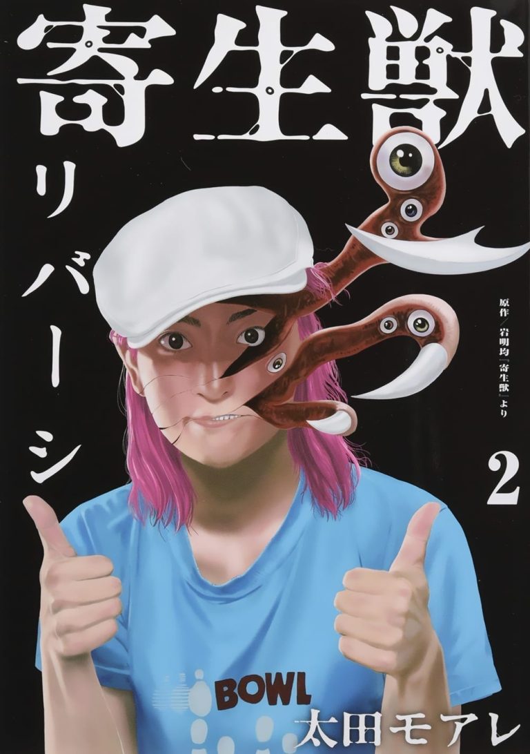 KISEIJU – L’OSPITE INDESIDERATO DELUXE COLLECTION 13 KISEIJU REVERSI VOL 2 CULT COLLECTION 44