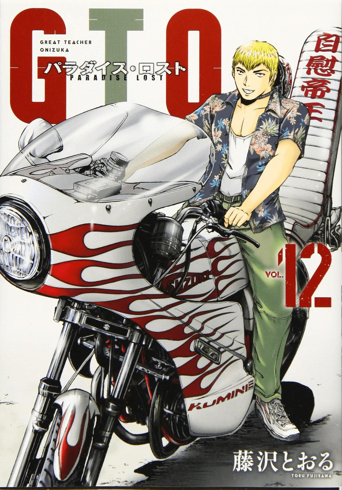 GTO PARADISE LOST 12