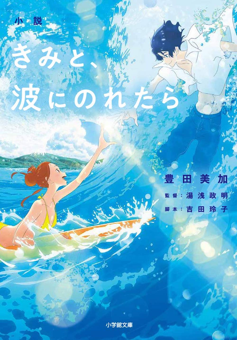 RIDE YOUR WAVE ROMANZO