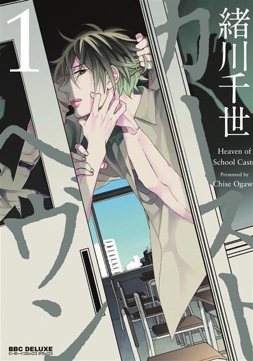 CASTE HEAVEN 1 DI 8