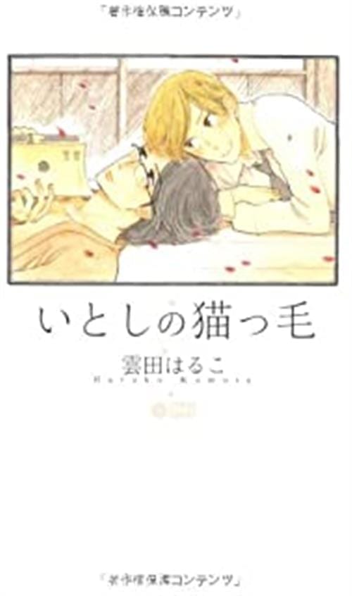 MY LOVELY LIKE A CAT VOL. 1