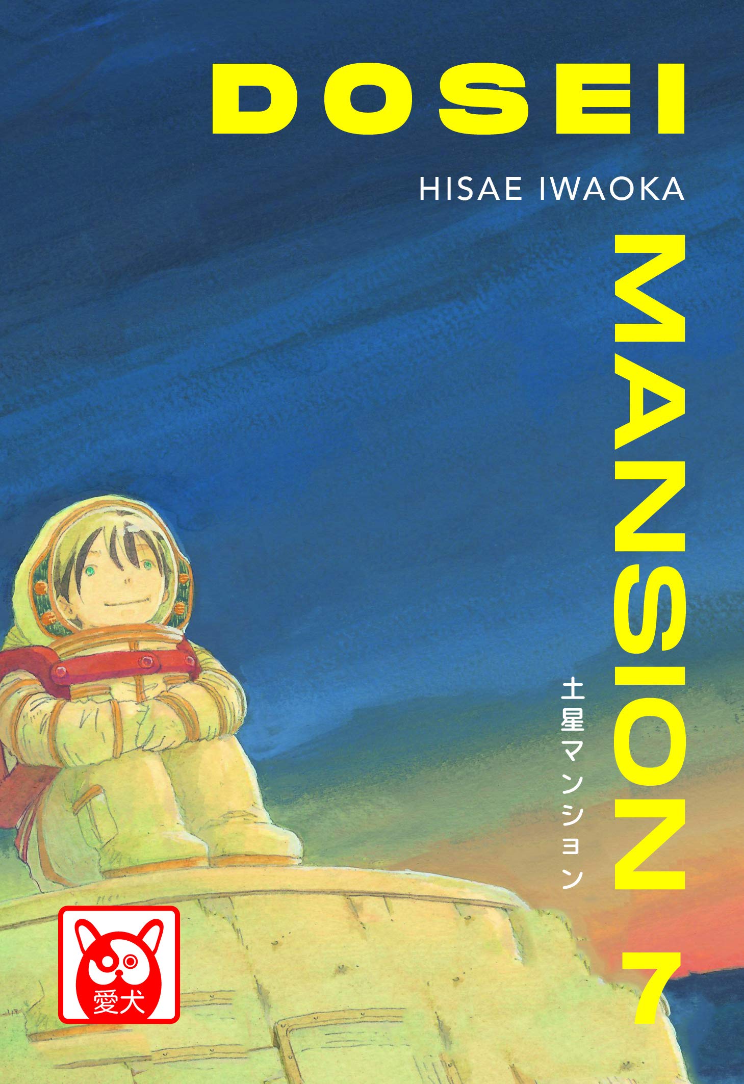 DOSEI MANSION VOL. 7