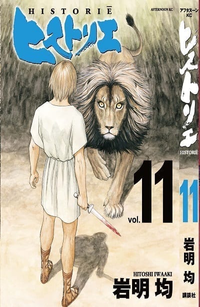 HISTORIE 11 KURONO CLLECTION 4