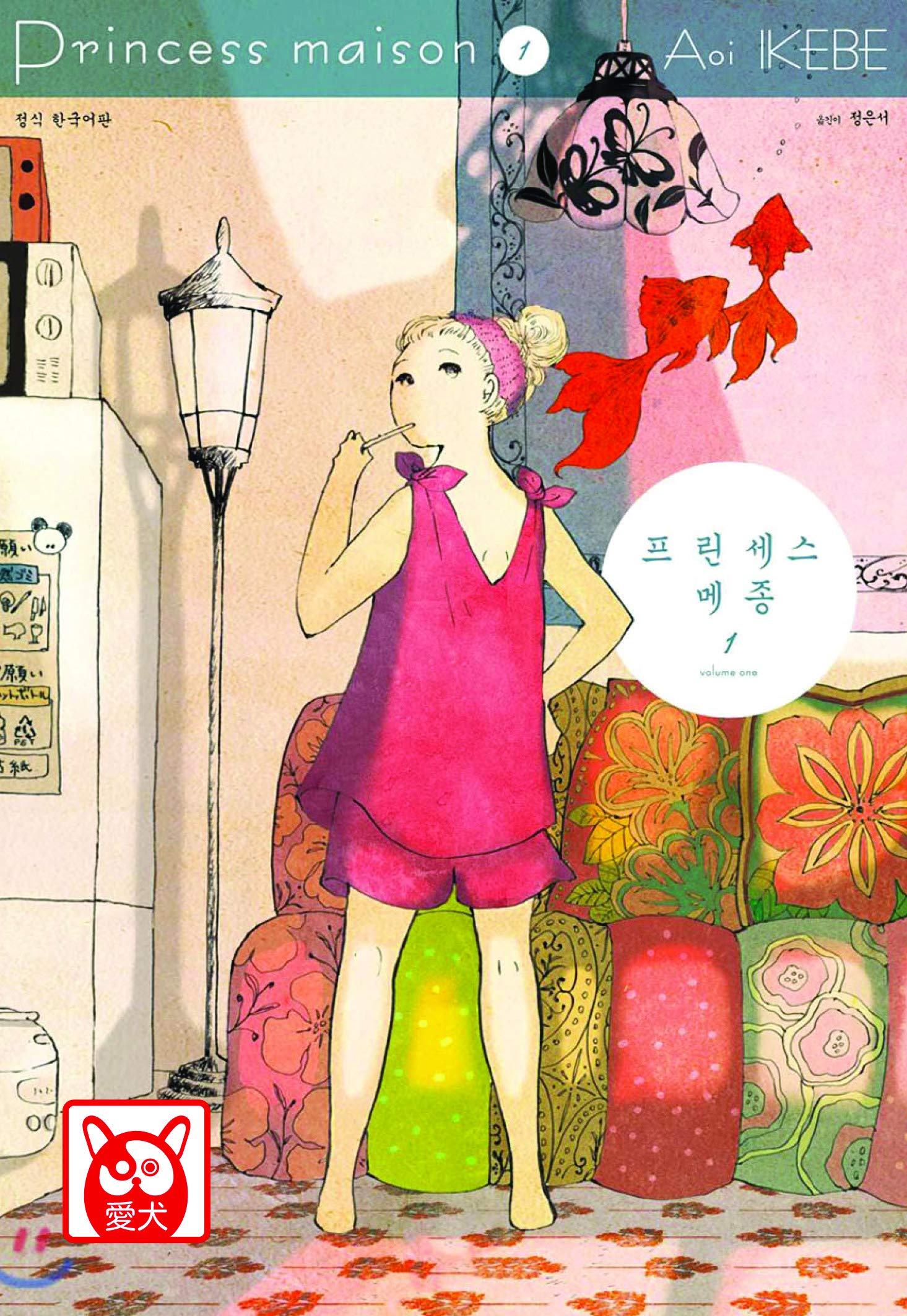 PRINCESS MAISON VOL. 1