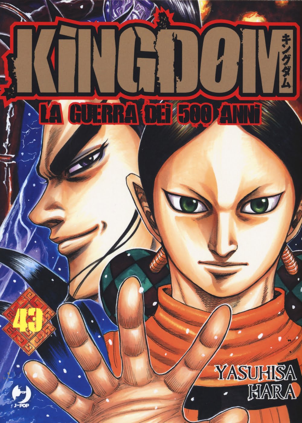 KINGDOM 43