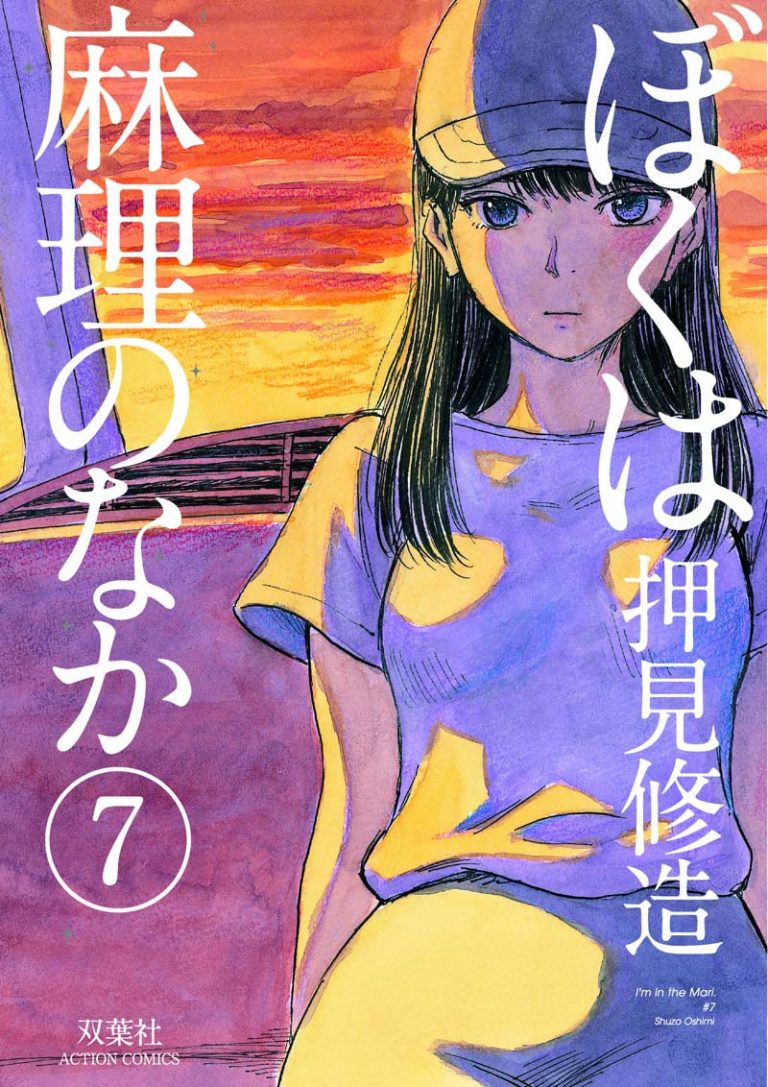 DENTRO MARI (BOKU WA MARI NO NAKA) 7 MIRAI COLLECTION 42
