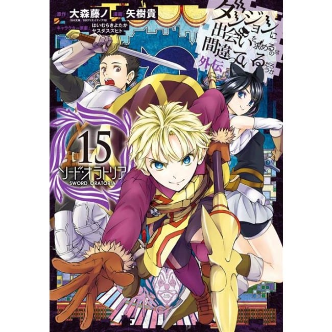 DANMACHI SWORD ORATORIA 15