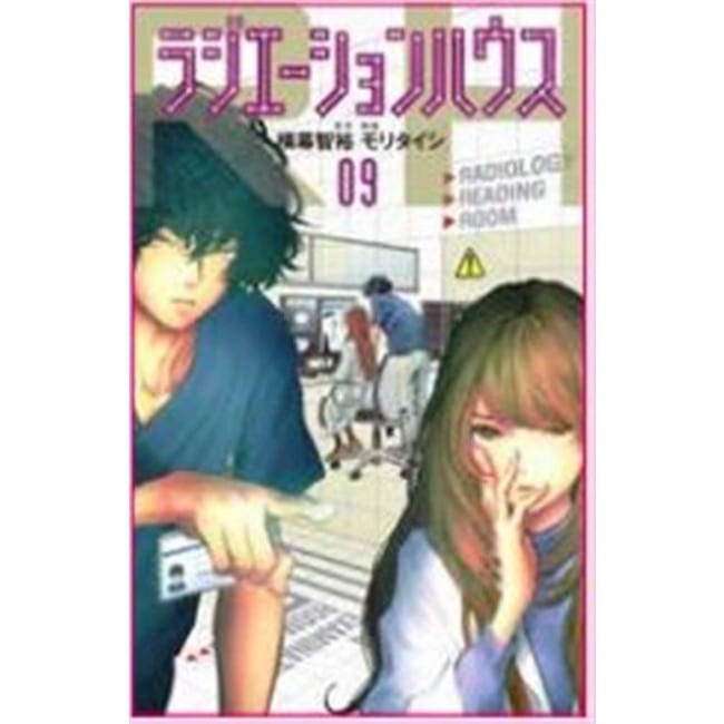 RADIATION HOUSE 9