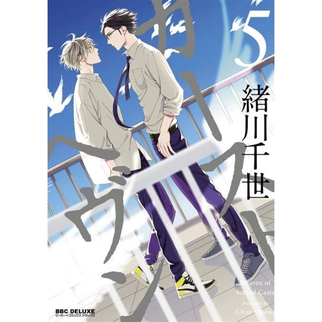 CASTE HEAVEN 5 DI 8