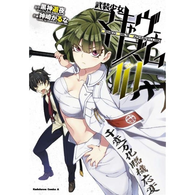 ARMED GIRLS MACHIAVELLISM 10
