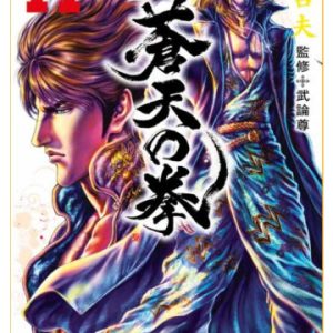 KEN IL GUERRIERO LE ORIGINI DEL MITO EXTREME EDITION 11