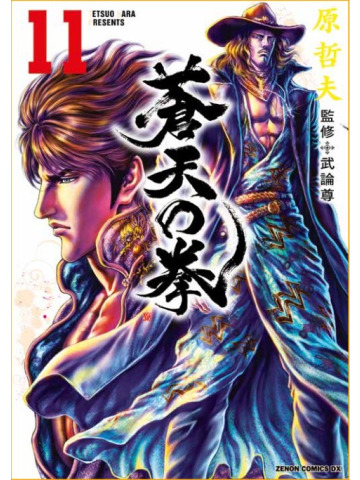KEN IL GUERRIERO LE ORIGINI DEL MITO EXTREME EDITION 11