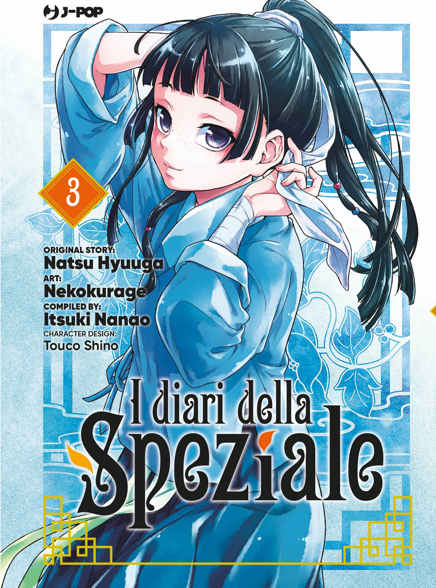 I DIARI DELLA SPEZIALE 3 – KUSURIYA NO HITORIGOTO