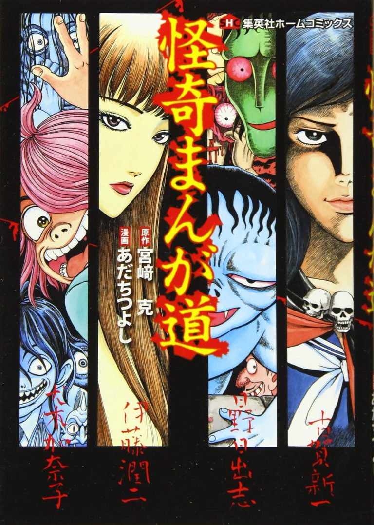 I MAESTRI DEL MANGA HORROR 1