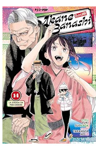 AKANE BANASHI 14
