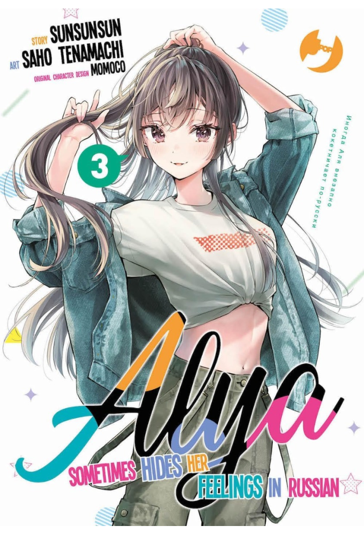 Alya sometimes hides her feelings in Russian 03
