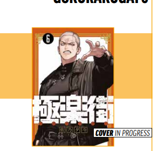 GOKURAKUGAI 06