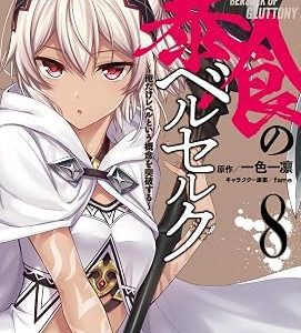 BERSERK OF GLUTTONY 8