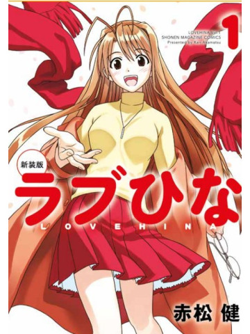 *PREORDER* LOVE HINA NEW EDITION 01
