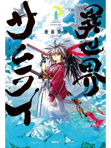 *PREORDER* ISEKAI SAMURAI 1