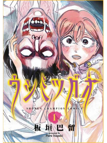 *PREORDER* USHIMITSUGAO BELLA DUE DI NOTTE 1
