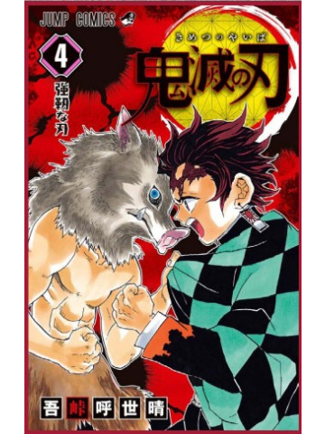 *PREORDER* DEMON SLAYER NEW EDITION 04