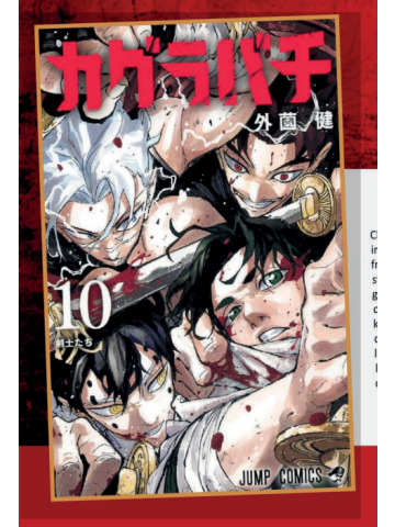 *PREORDER* KAGURABACHI 10