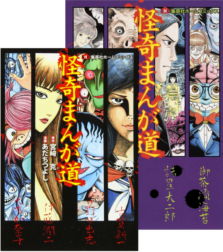 I MAESTRI DEL MANGA HORROR COFANETTO – CONTIENE I VOLUMI 1 E 2